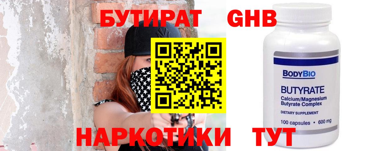 БУТИРАТ  БУТИРАТ 1.4BDO  Вход с VPN  Якутск 