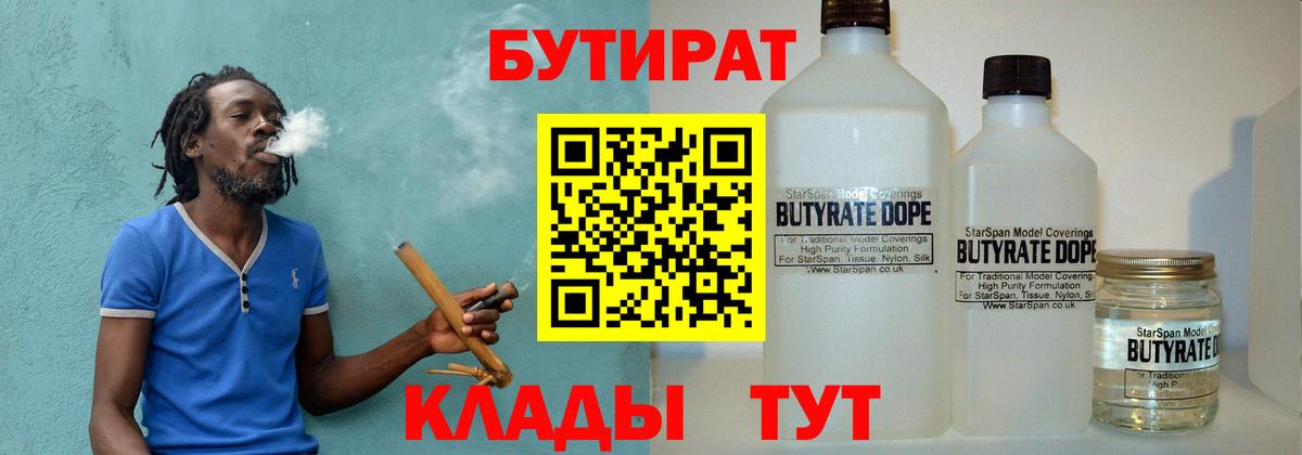 Бутират бутандиол Якутск