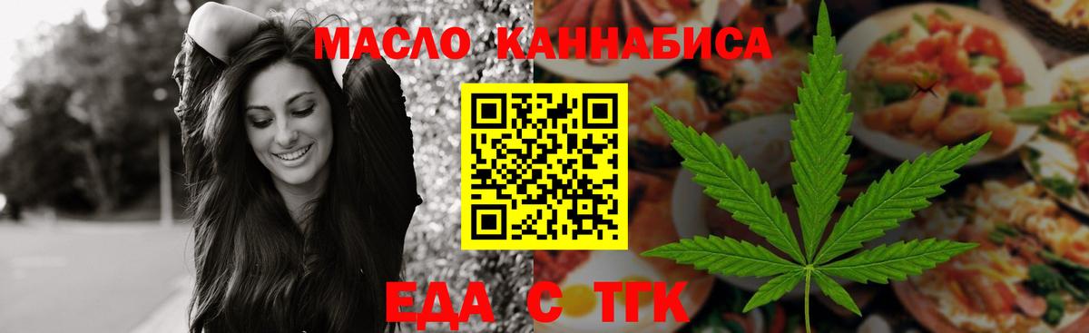 Еда ТГК конопля  Вход с VPN  Якутск 