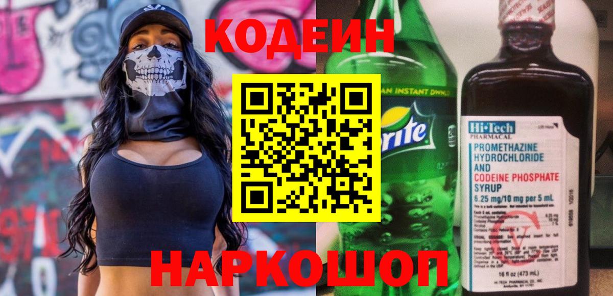 Кодеиновый сироп Lean Purple Drank  Вход с VPN  Codein напиток Lean (лин)  Якутск 