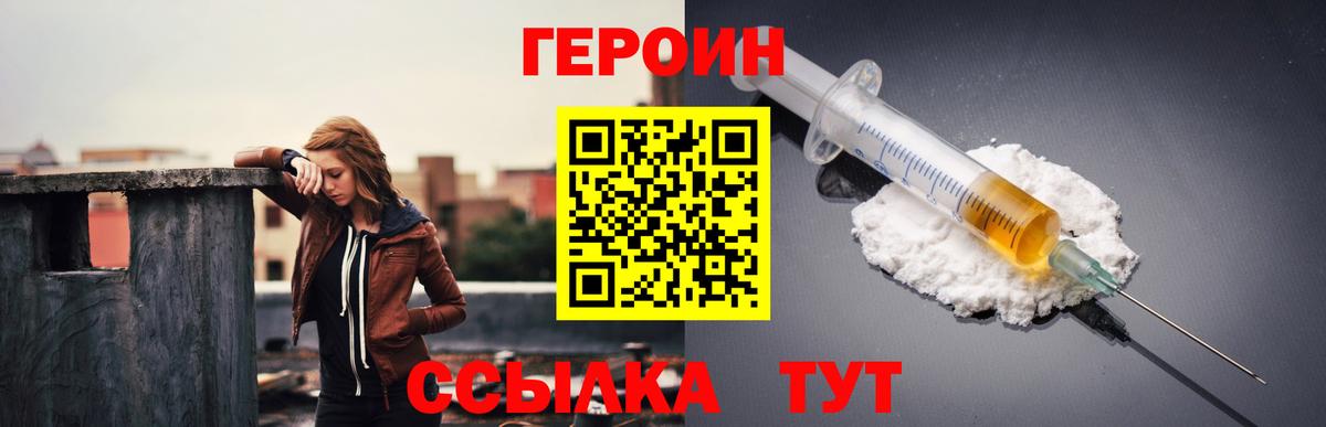Героин VHQ Якутск